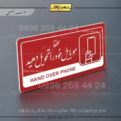 نشانگر راهنما مولتی لطفاً موبایل خود را تحویل دهید - تصویر 24